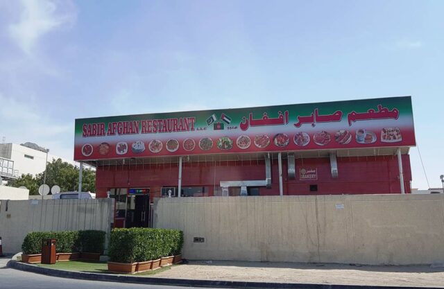 مطاعم افغانيه في دبي 8