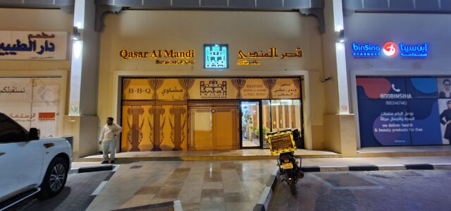 مطعم وكافية قصر المندي دبي
